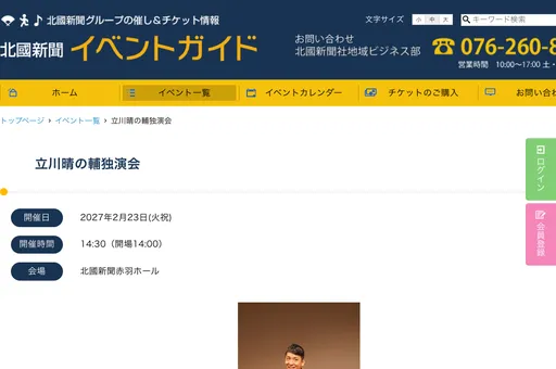 立川晴の輔独演会 の画像