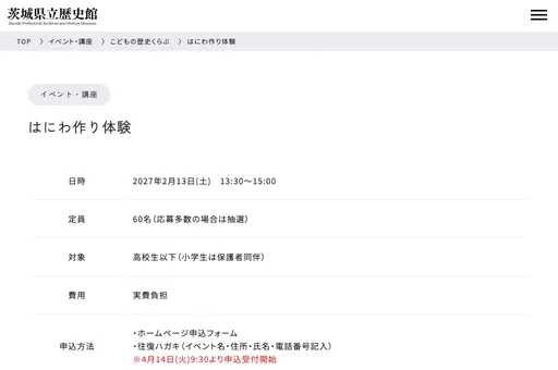 はにわ作り体験イベント の画像