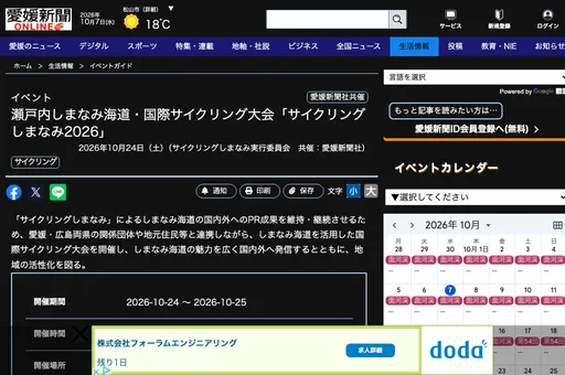 サイクリングしまなみ2026 の画像