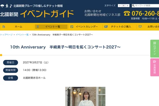 半﨑美子10周年記念コンサート～明日を拓く～ の画像