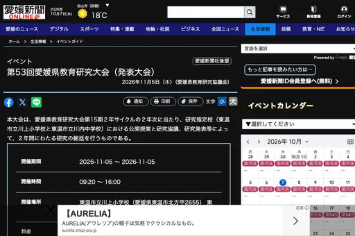 第53回愛媛県教育研究大会 の画像