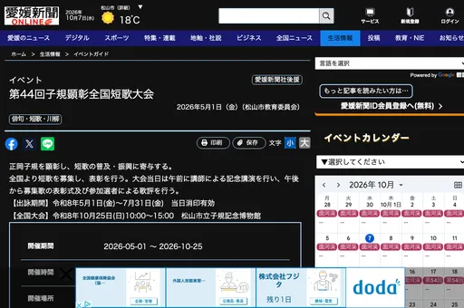 第44回子規顕彰全国短歌大会 の画像