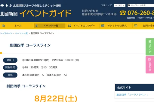 劇団四季「コーラスライン」公演 の画像