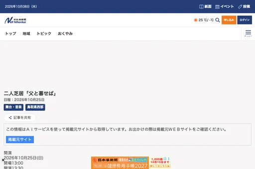 二人芝居「父と暮せば」 の画像