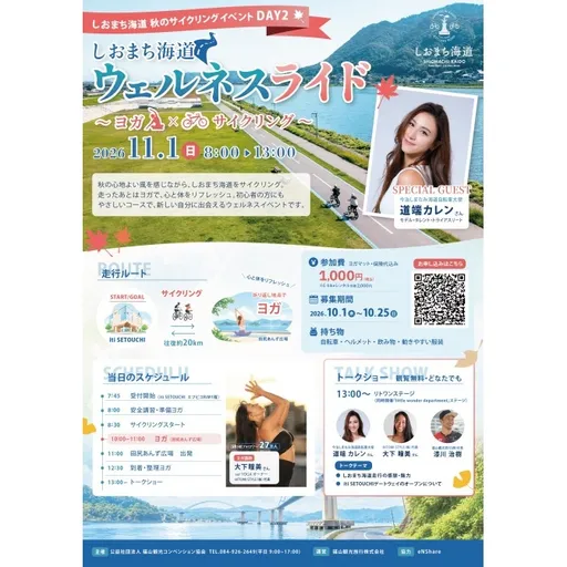しおまち海道ウェルネスライド～ヨガ×サイクリング～ の画像