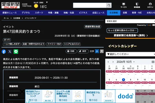 第47回県民釣りまつり の画像