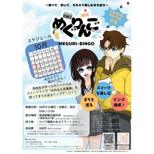 まち巡りBINGOゲーム「めぐりんご」 の画像