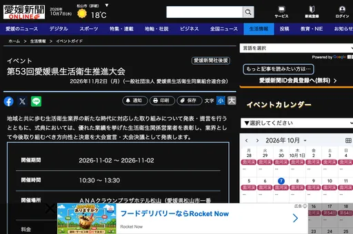 愛媛県生活衛生推進大会 の画像