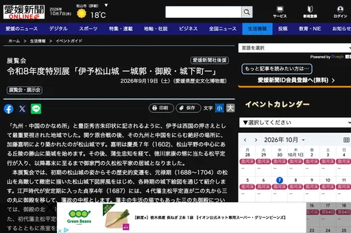 伊予松山城特別展 の画像