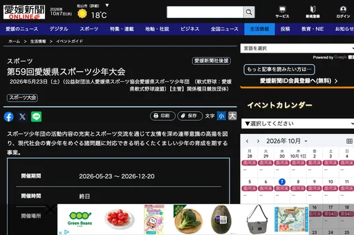 第59回愛媛県スポーツ少年大会 の画像