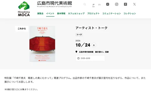 千崎千恵夫 眼差しの奥にむかって の画像