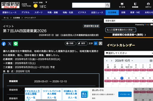第７回JIA四国建築賞2026 の画像