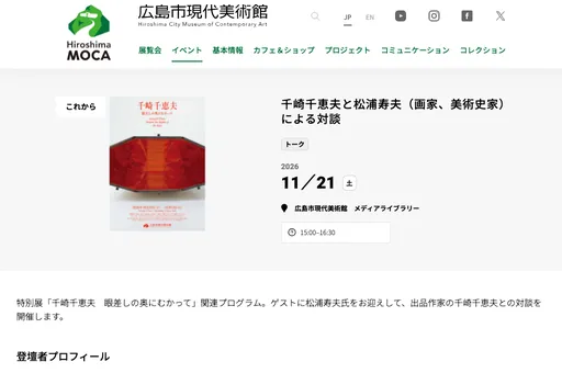 千崎千恵夫と松浦寿夫のアート対談 の画像