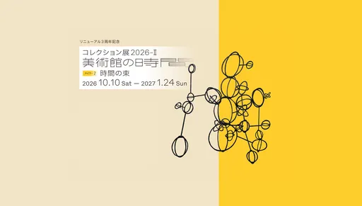 広島市現代美術館コレクション展2026-Ⅱ の画像