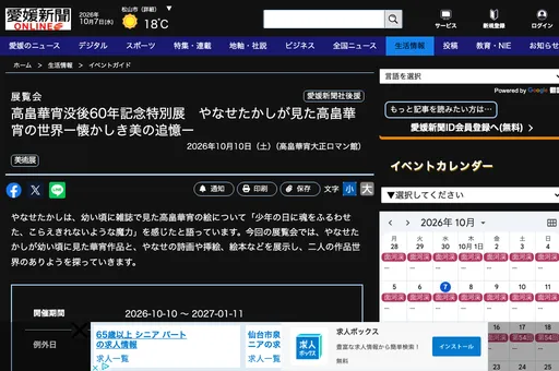 高畠華宵没後60年記念特別展 やなせたかしが見た高畠華宵の世界 の画像