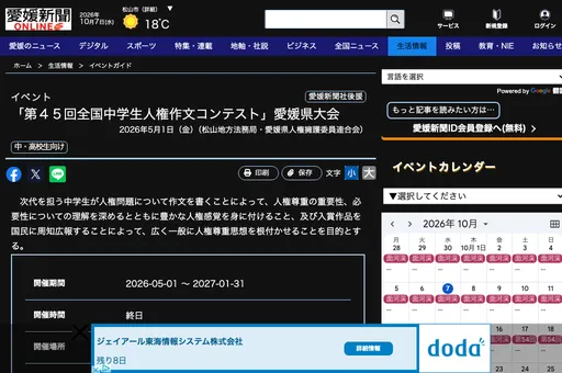 第45回全国中学生人権作文コンテスト愛媛県大会 の画像