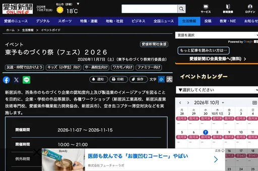 東予ものづくり祭2026 の画像