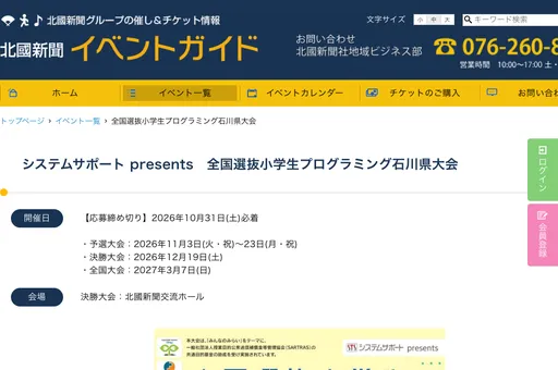 全国選抜小学生プログラミング石川県大会 の画像