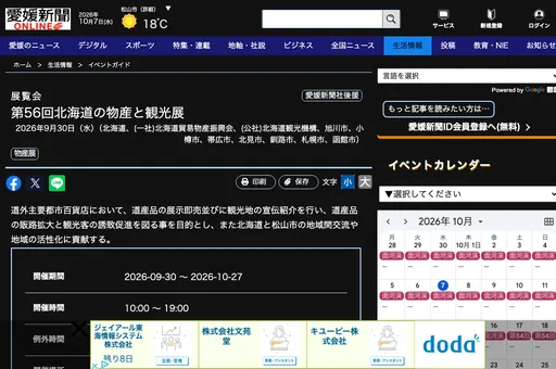 北海道の魅力満載！第56回物産と観光展 の画像