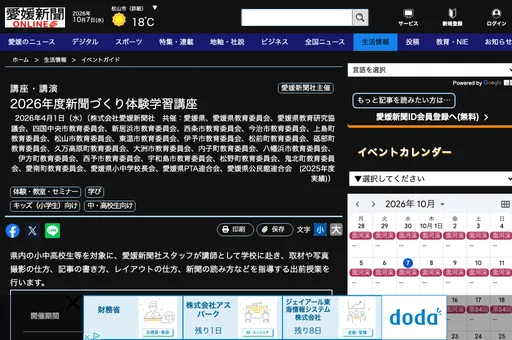 2026年度新聞づくり体験学習講座 の画像