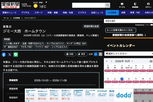 ジミー大西 ホームタウン展 の画像