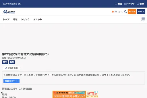 第22回安来市総合文化祭 将棋部門 の画像