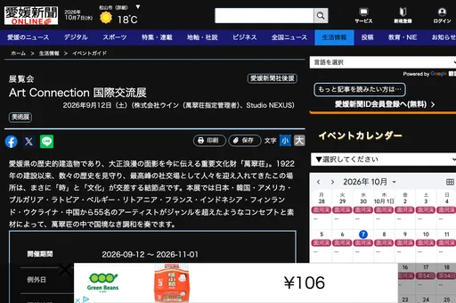 アートコネクション国際交流展 の画像