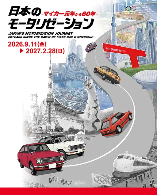 日本のモータリゼーション展 の画像