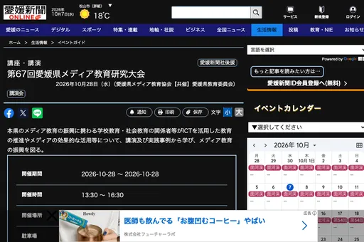 愛媛県メディア教育研究大会 の画像