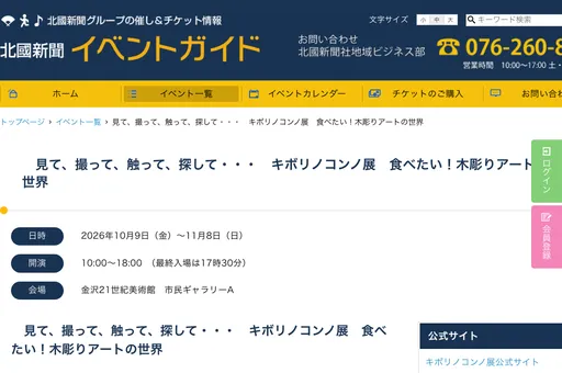 キボリノコンノ展 食べたい！木彫りアートの世界 の画像
