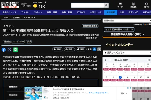 第41回中四国精神保健福祉士大会 愛媛大会 の画像