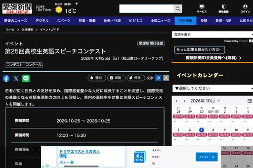 第25回高校生英語スピーチコンテスト の画像