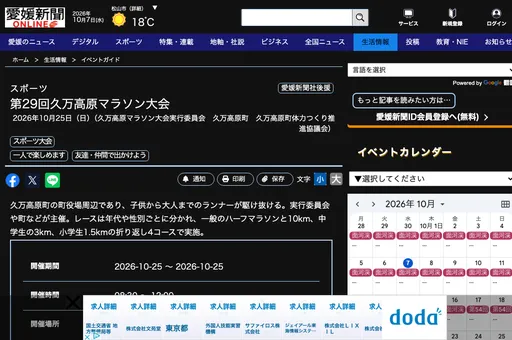 久万高原マラソン大会 の画像
