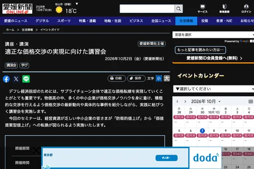価格交渉講習会in愛媛 の画像
