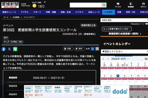 第38回愛媛新聞小学生読書感想文コンクール の画像