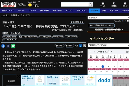 持続可能な愛媛プロジェクト の画像