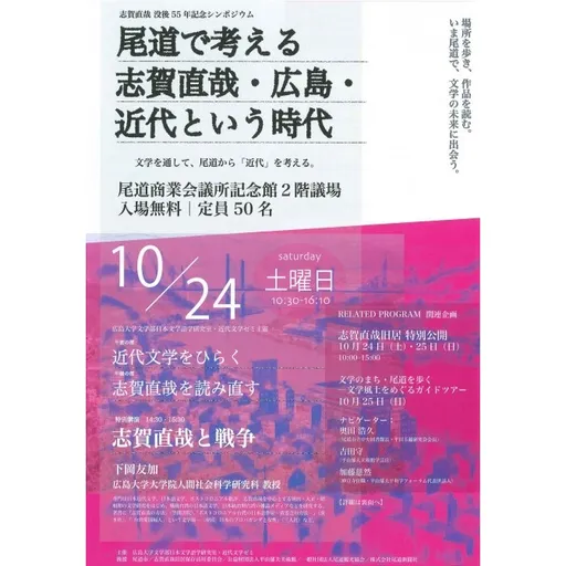 志賀直哉旧居特別公開 の画像