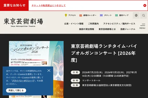 東京芸術劇場ランチタイム・パイプオルガンコンサート の画像