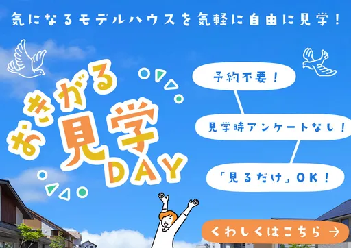 桃山六地蔵住宅博スペシャルイベント の画像