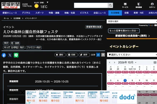 えひめ森林公園自然体験フェスタ の画像