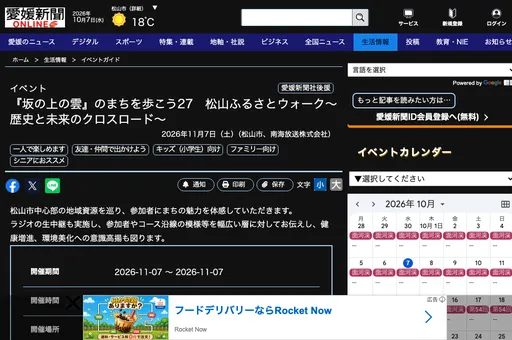 松山ふるさとウォーク～歴史と未来のクロスロード～ の画像