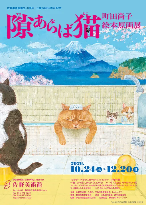 隙あらば猫 町田尚子絵本原画展 の画像