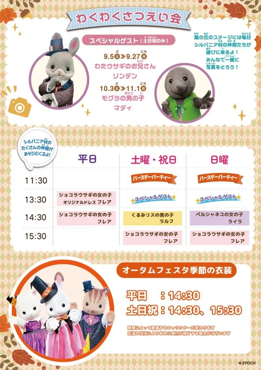 シルバニアパーク オータムフェスタ2026 の画像
