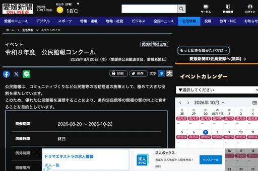 令和８年度 公民館報コンクール の画像