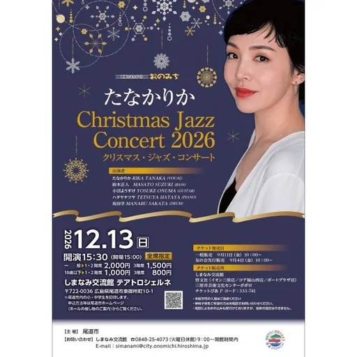 たなかりか クリスマス・ジャズ・コンサート2026 の画像