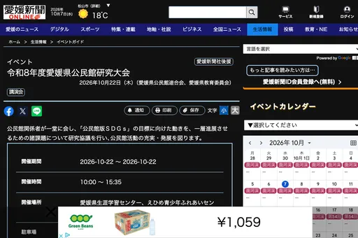 愛媛県公民館研究大会2026 の画像