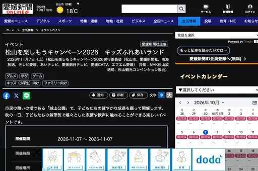 松山を楽しもうキャンペーン2026 キッズふれあいランド の画像