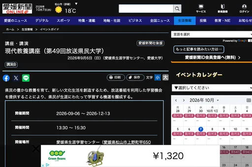 現代教養講座（第49回放送県民大学） の画像