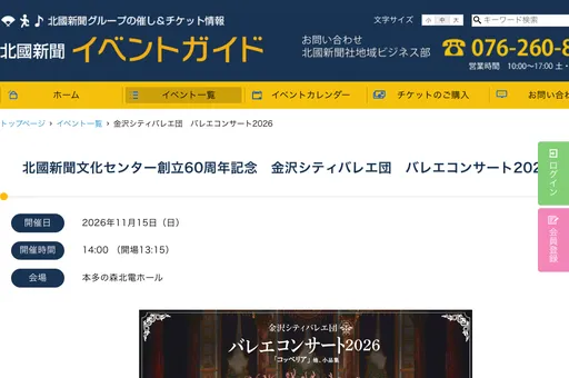 金沢シティバレエ団バレエコンサート2026 の画像