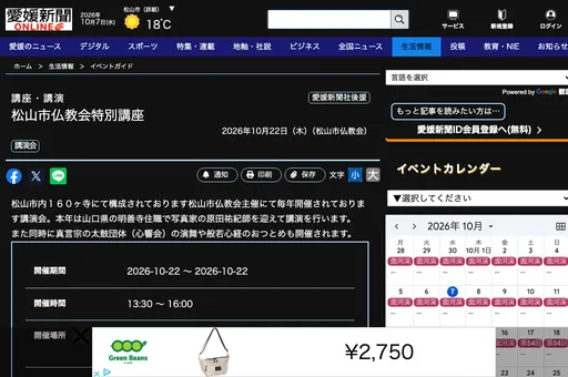 松山市仏教会特別講座 の画像